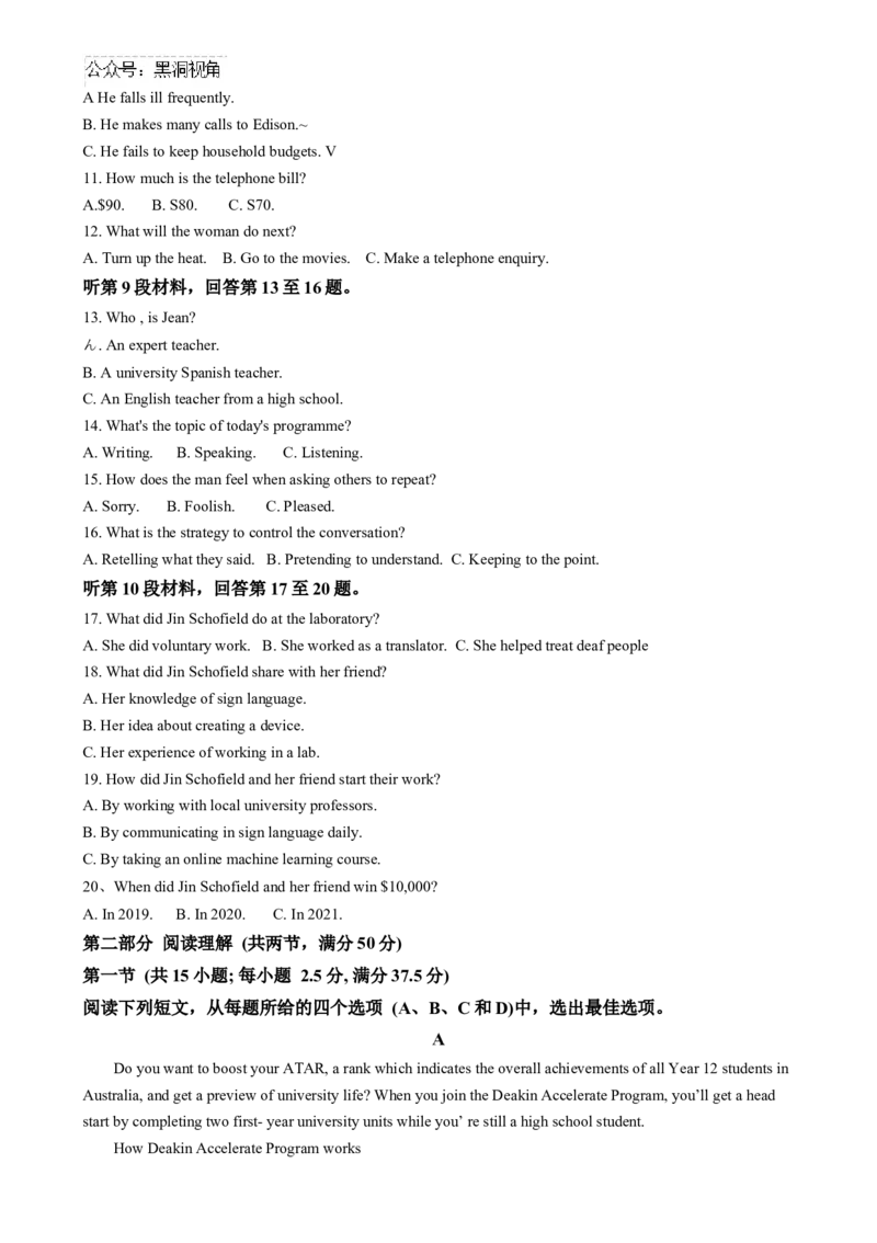 吉林省东北师范大学附属中学2024-2025学年高三上学期第一次摸底考试英语试卷（原卷版）_2024-2025高三（6-6月题库）_2024年10月试卷