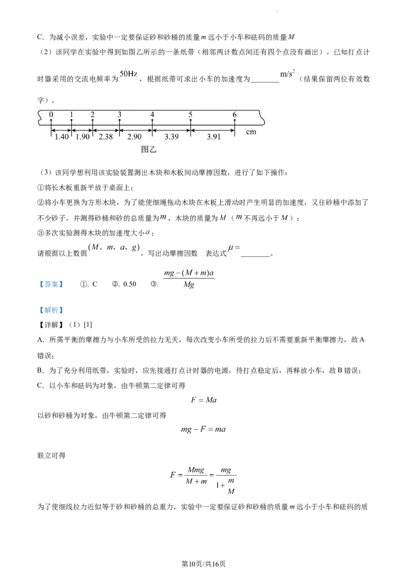 精品解析：天津市河西区2023-2024学年高三上学期11月期中物理试题（解析版）(1)_2023年11月_0211月合集_2024届天津市河西区高三上学期期中质量调查试题