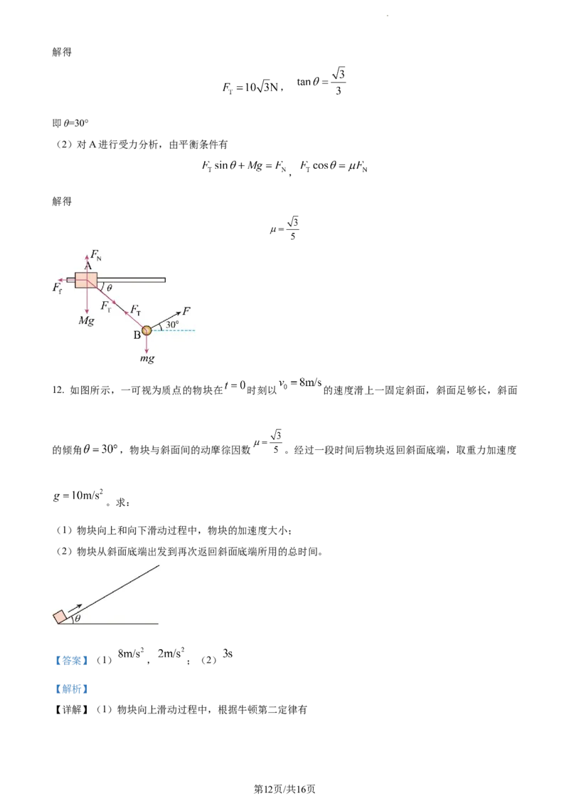 精品解析：天津市河西区2023-2024学年高三上学期11月期中物理试题（解析版）(1)_2023年11月_0211月合集_2024届天津市河西区高三上学期期中质量调查试题