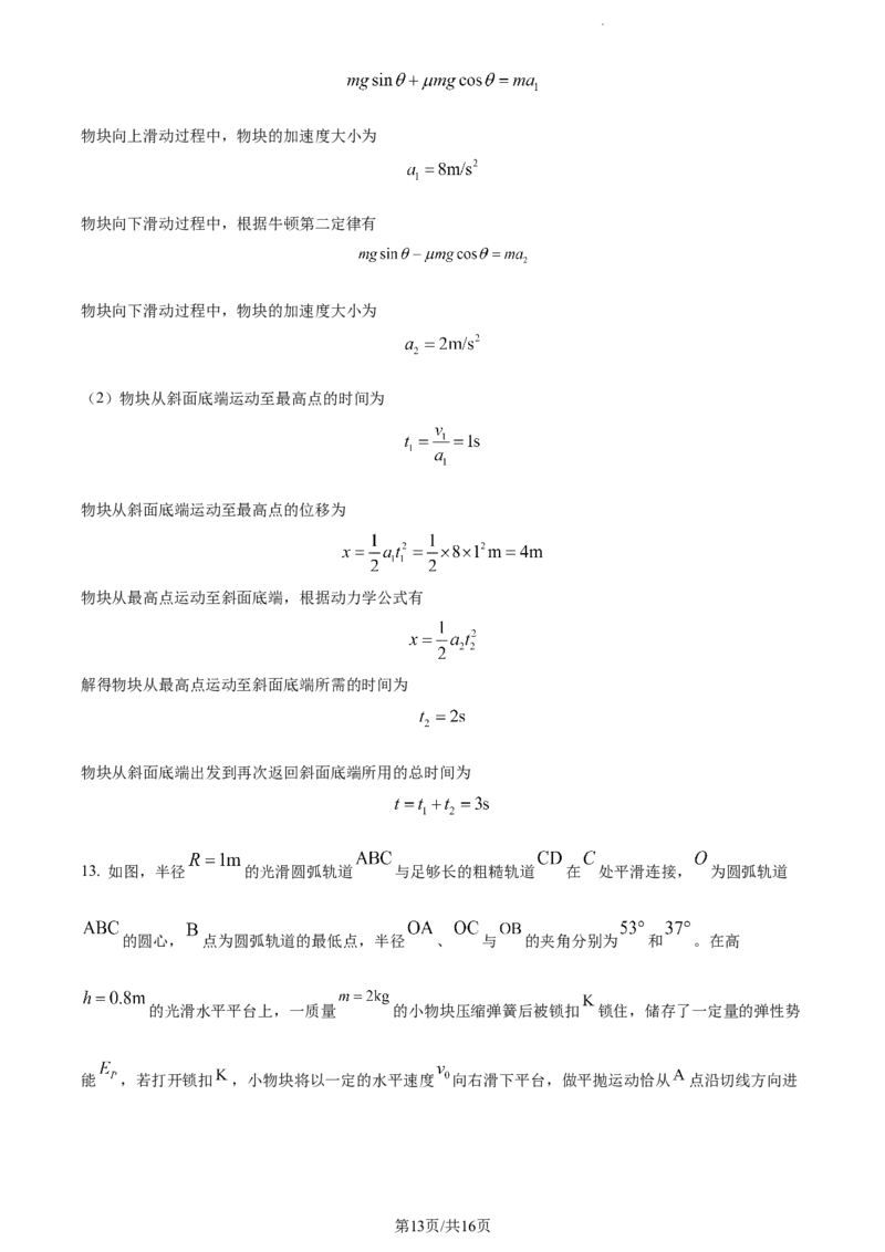 精品解析：天津市河西区2023-2024学年高三上学期11月期中物理试题（解析版）(1)_2023年11月_0211月合集_2024届天津市河西区高三上学期期中质量调查试题
