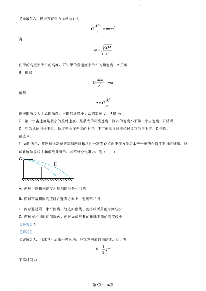 精品解析：天津市河西区2023-2024学年高三上学期11月期中物理试题（解析版）(1)_2023年11月_0211月合集_2024届天津市河西区高三上学期期中质量调查试题