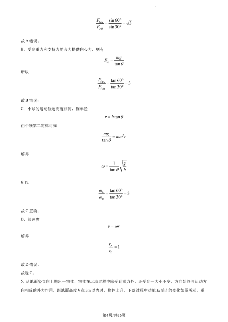 精品解析：天津市河西区2023-2024学年高三上学期11月期中物理试题（解析版）(1)_2023年11月_0211月合集_2024届天津市河西区高三上学期期中质量调查试题