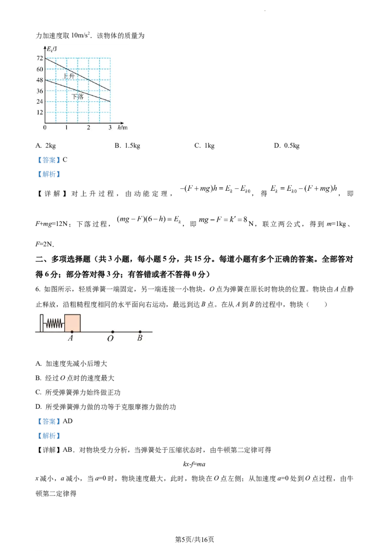 精品解析：天津市河西区2023-2024学年高三上学期11月期中物理试题（解析版）(1)_2023年11月_0211月合集_2024届天津市河西区高三上学期期中质量调查试题