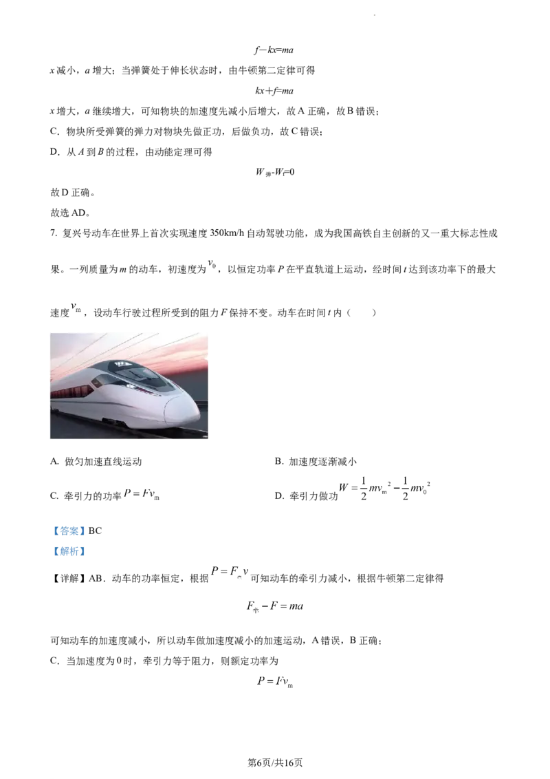 精品解析：天津市河西区2023-2024学年高三上学期11月期中物理试题（解析版）(1)_2023年11月_0211月合集_2024届天津市河西区高三上学期期中质量调查试题