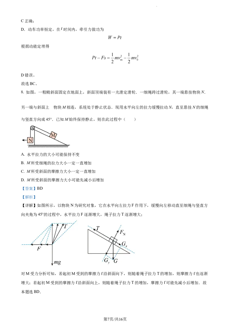 精品解析：天津市河西区2023-2024学年高三上学期11月期中物理试题（解析版）(1)_2023年11月_0211月合集_2024届天津市河西区高三上学期期中质量调查试题