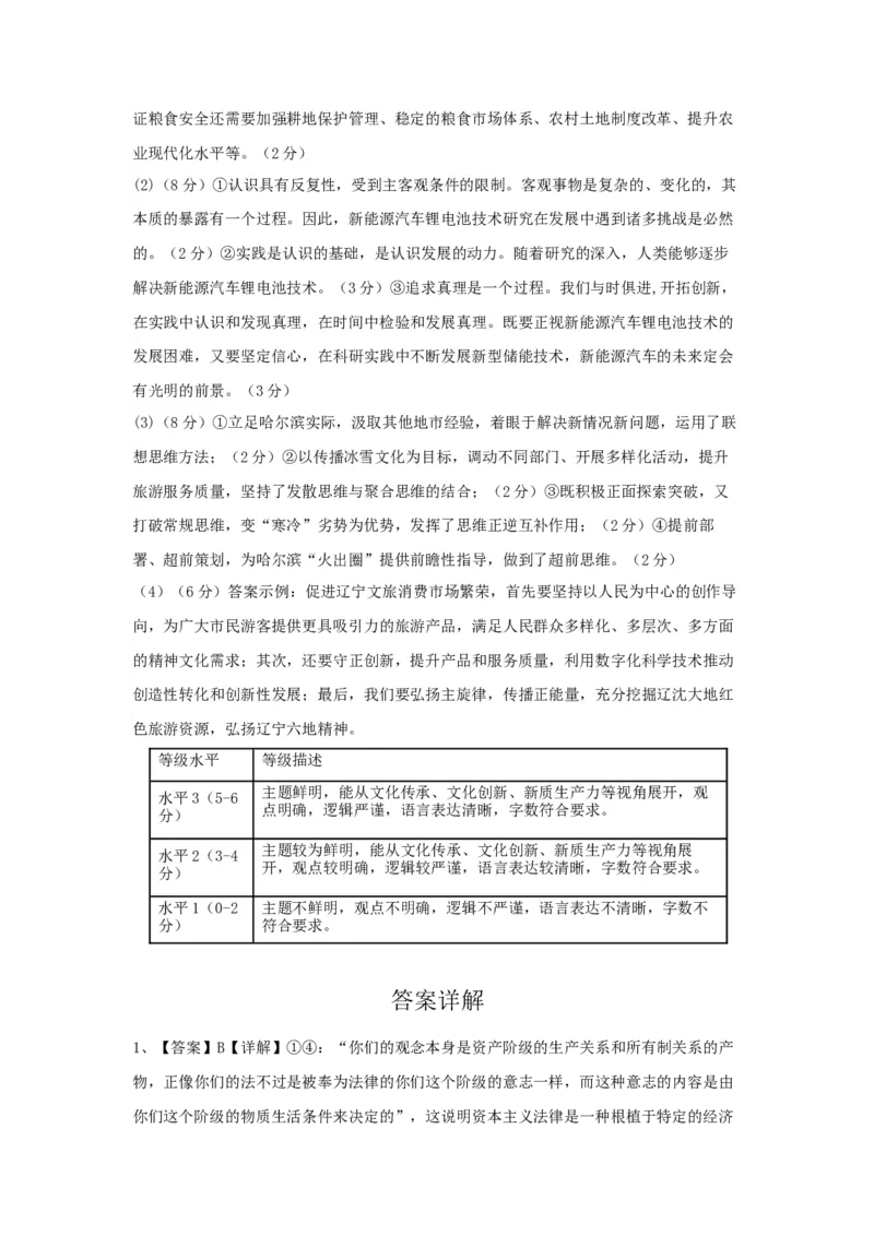 政治高三七校3月答案_2024-2025高三（6-6月题库）_2025年03月试卷_0308辽宁省七校协作体2024-2025学年高三下学期开学考试_辽宁省七校协作体2024-2025学年高三下学期3月联考政治试题