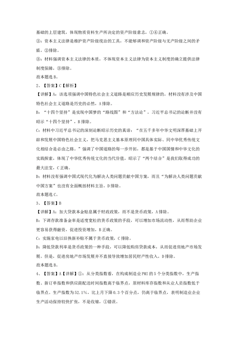 政治高三七校3月答案_2024-2025高三（6-6月题库）_2025年03月试卷_0308辽宁省七校协作体2024-2025学年高三下学期开学考试_辽宁省七校协作体2024-2025学年高三下学期3月联考政治试题