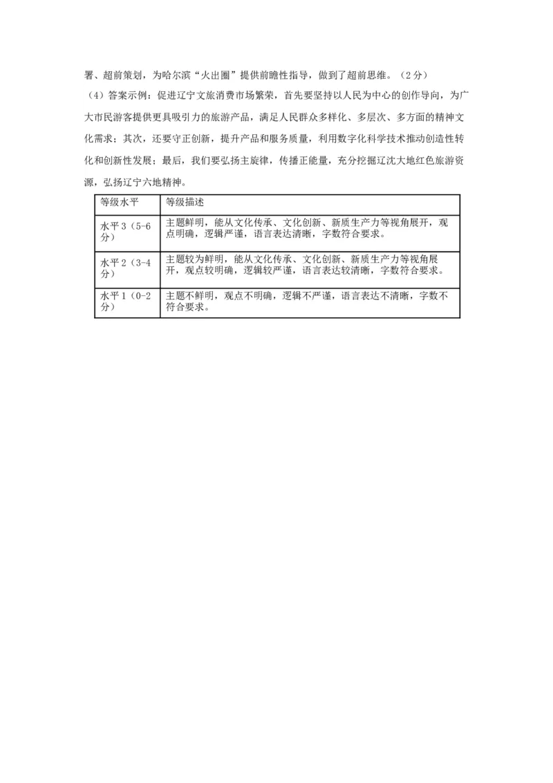 政治高三七校3月答案_2024-2025高三（6-6月题库）_2025年03月试卷_0308辽宁省七校协作体2024-2025学年高三下学期开学考试_辽宁省七校协作体2024-2025学年高三下学期3月联考政治试题