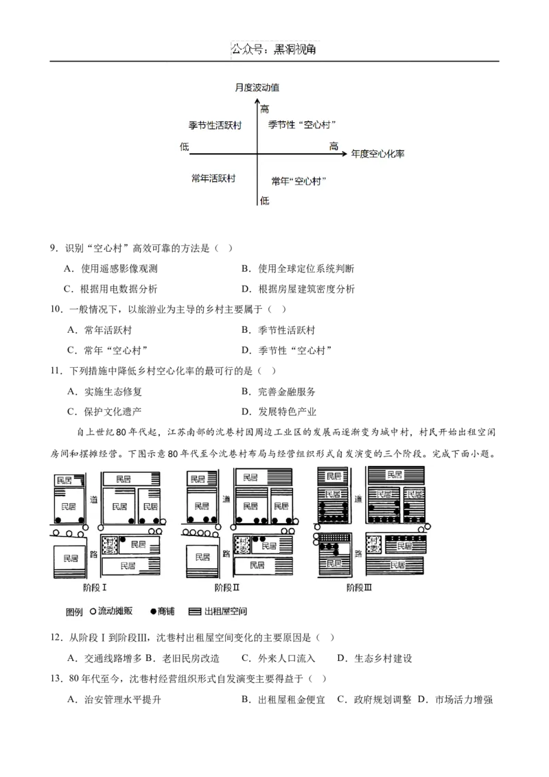 江苏省南通市如皋中学2024-2025学年高三上学期开学测试地理试题（含答案）_2024-2025高三（6-6月题库）_2024年09月试卷_09212025江苏省如皋中学高三上学期期初考试