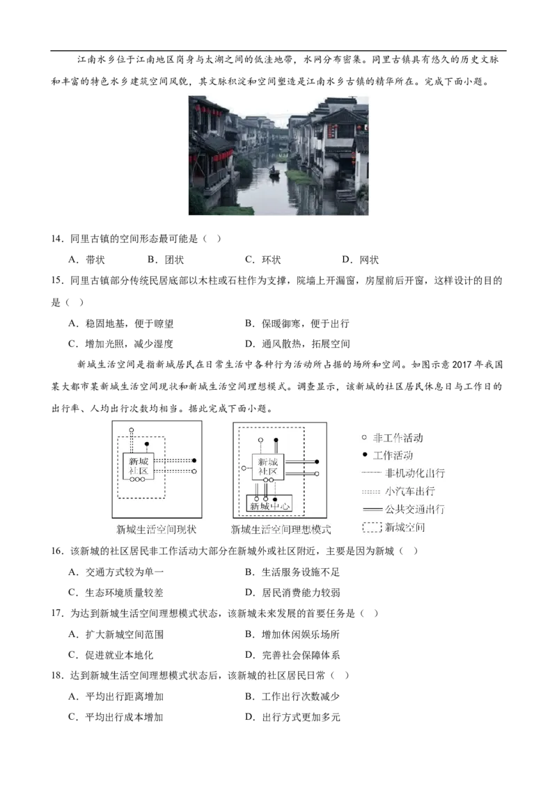 江苏省南通市如皋中学2024-2025学年高三上学期开学测试地理试题（含答案）_2024-2025高三（6-6月题库）_2024年09月试卷_09212025江苏省如皋中学高三上学期期初考试