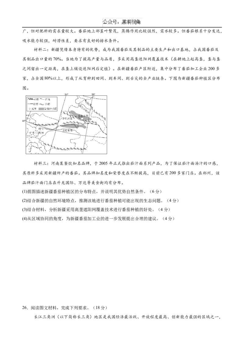 江苏省南通市如皋中学2024-2025学年高三上学期开学测试地理试题（含答案）_2024-2025高三（6-6月题库）_2024年09月试卷_09212025江苏省如皋中学高三上学期期初考试