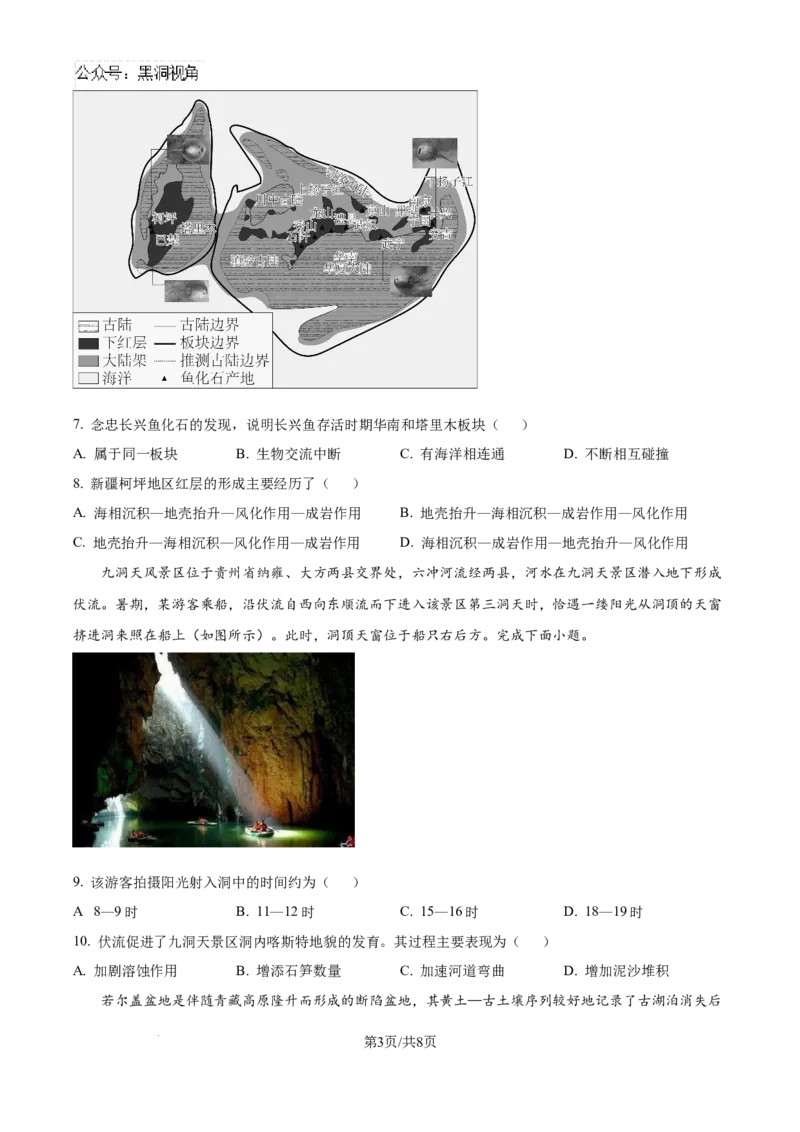 广西南宁市2024-2025学年高三上学期普通高中毕业班摸底测试地理试卷_2024-2025高三（6-6月题库）_2024年10月试卷_1020广西七市普通高中毕业班高三模拟测试（金太阳10月联考）