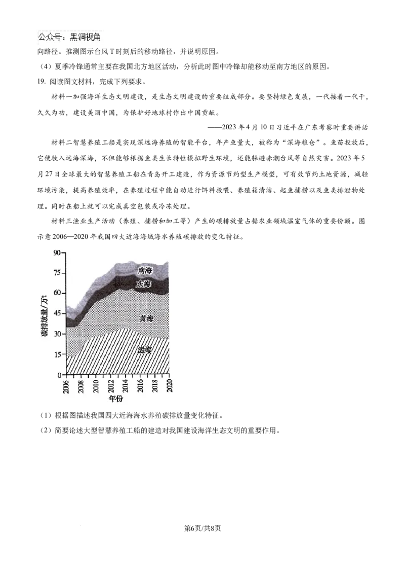 广西南宁市2024-2025学年高三上学期普通高中毕业班摸底测试地理试卷_2024-2025高三（6-6月题库）_2024年10月试卷_1020广西七市普通高中毕业班高三模拟测试（金太阳10月联考）
