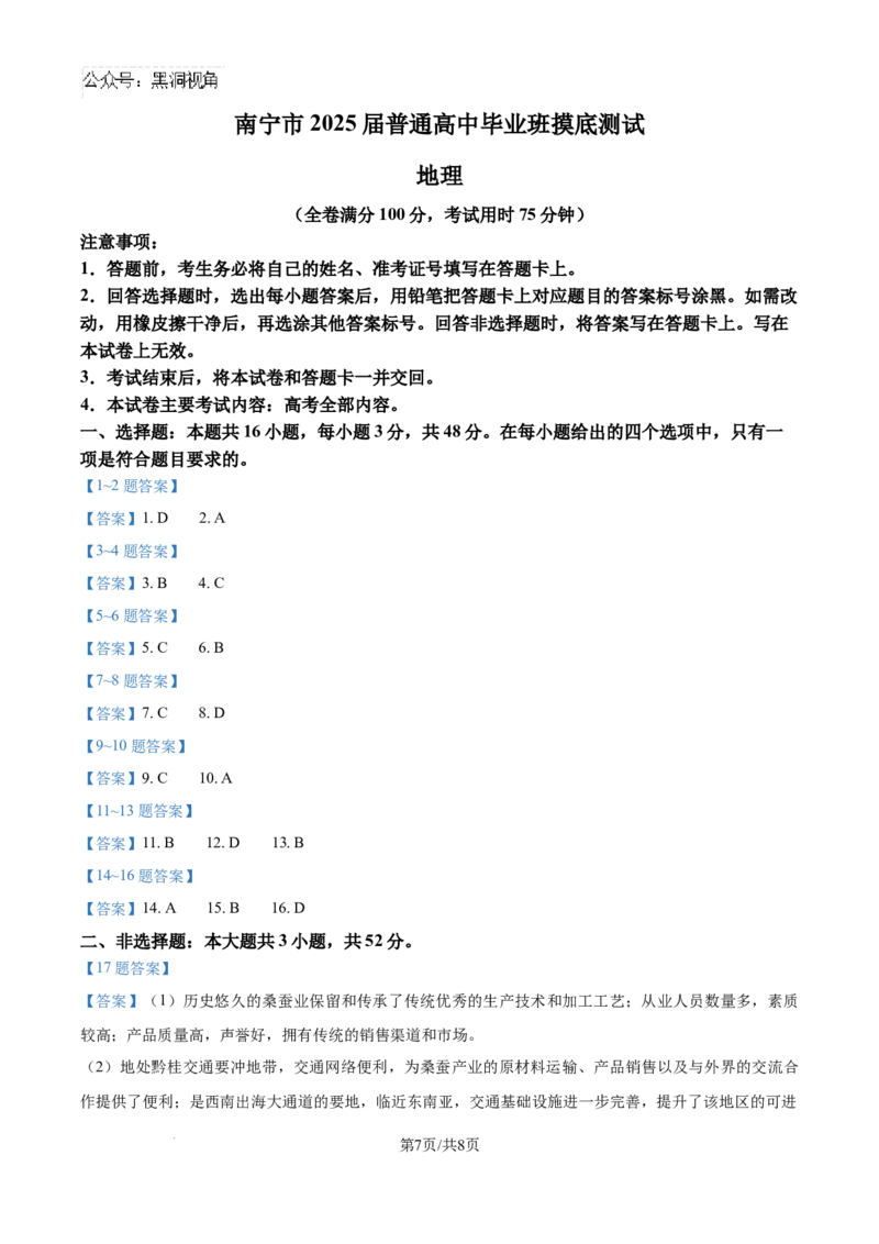 广西南宁市2024-2025学年高三上学期普通高中毕业班摸底测试地理试卷_2024-2025高三（6-6月题库）_2024年10月试卷_1020广西七市普通高中毕业班高三模拟测试（金太阳10月联考）