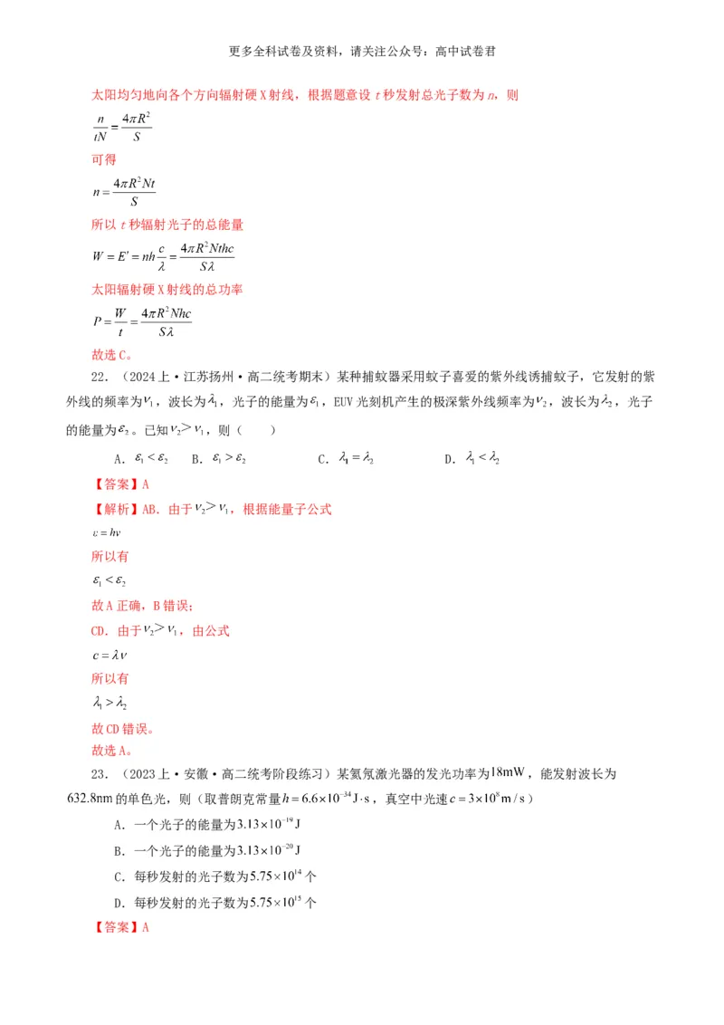 专题16原子物理好题汇编2024年高考真题和模拟题物理分类汇编（解析版）_2024-2025高三（6-6月题库）_2024年07月试卷_2407172024年高考物理真题和模拟题分类汇编（全国通用）