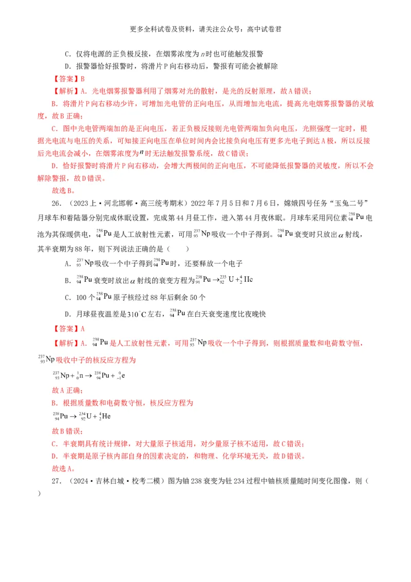 专题16原子物理好题汇编2024年高考真题和模拟题物理分类汇编（解析版）_2024-2025高三（6-6月题库）_2024年07月试卷_2407172024年高考物理真题和模拟题分类汇编（全国通用）