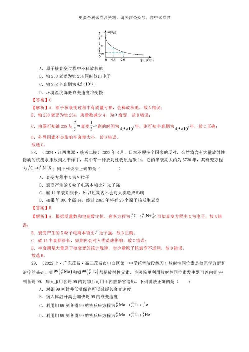 专题16原子物理好题汇编2024年高考真题和模拟题物理分类汇编（解析版）_2024-2025高三（6-6月题库）_2024年07月试卷_2407172024年高考物理真题和模拟题分类汇编（全国通用）