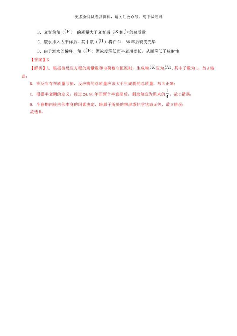 专题16原子物理好题汇编2024年高考真题和模拟题物理分类汇编（解析版）_2024-2025高三（6-6月题库）_2024年07月试卷_2407172024年高考物理真题和模拟题分类汇编（全国通用）