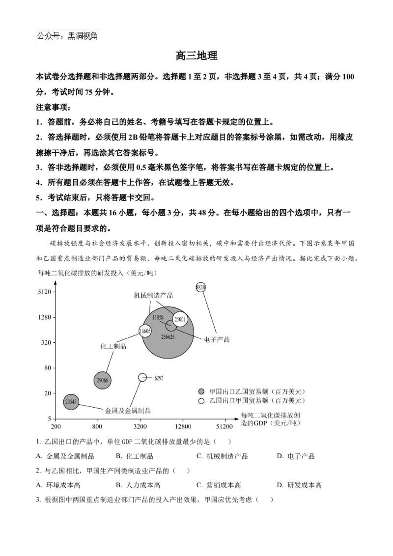 四川省成都列五中学2024-2025学年高三上学期9月月考地理试题Word版含解析_2024-2025高三（6-6月题库）_2024年10月试卷_1010四川省成都列五中学2024-2025学年高三上学期9月月考