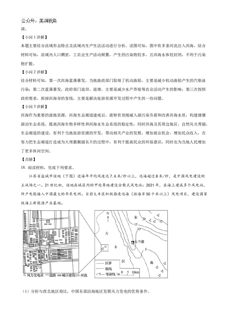 四川省成都列五中学2024-2025学年高三上学期9月月考地理试题Word版含解析_2024-2025高三（6-6月题库）_2024年10月试卷_1010四川省成都列五中学2024-2025学年高三上学期9月月考