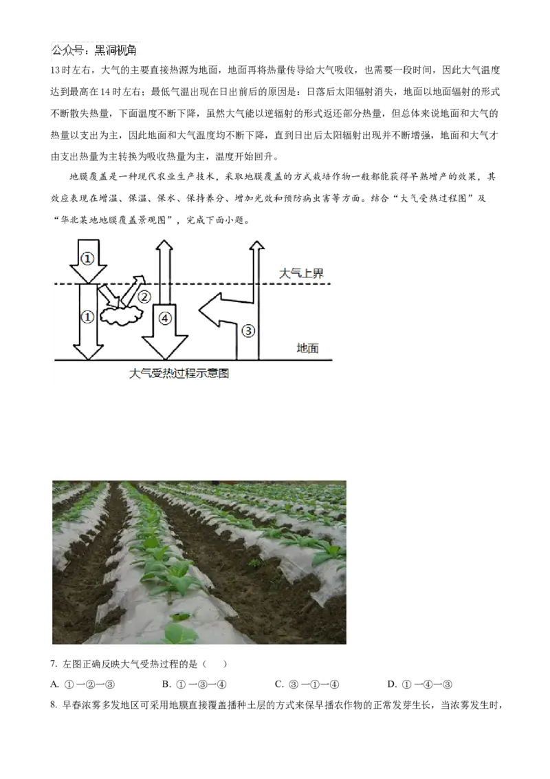四川省成都列五中学2024-2025学年高三上学期9月月考地理试题Word版含解析_2024-2025高三（6-6月题库）_2024年10月试卷_1010四川省成都列五中学2024-2025学年高三上学期9月月考