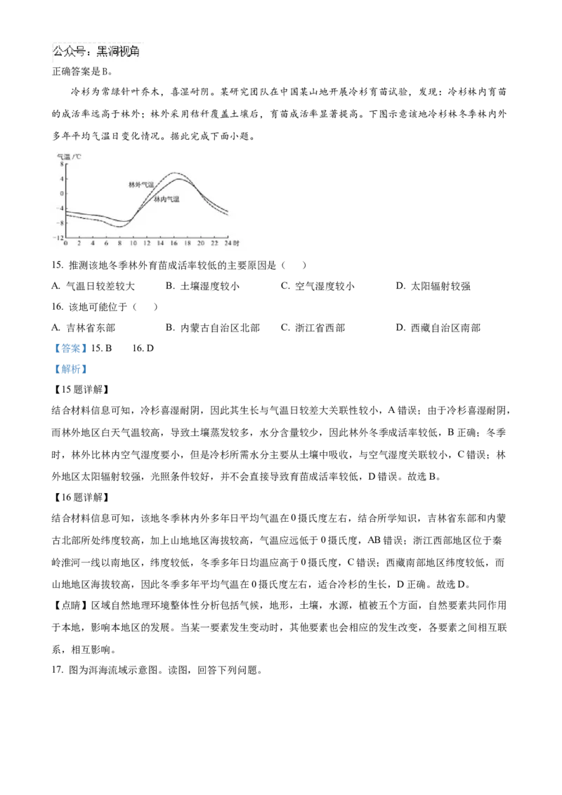 四川省成都列五中学2024-2025学年高三上学期9月月考地理试题Word版含解析_2024-2025高三（6-6月题库）_2024年10月试卷_1010四川省成都列五中学2024-2025学年高三上学期9月月考