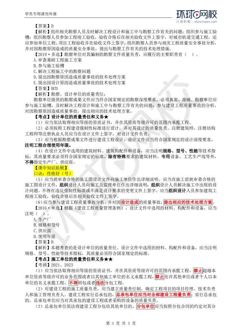 WM_23.质量：第一章第四节工程参建各方的质量责任和义务_监理工程师_2025监理工程师_2025年监理工程师-各大机构_2025年监理-土建目标_机构1-HQ_01.HQ精讲班-李.娜_讲义
