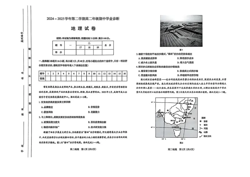 山西省太原市2024-2025学年高二下学期期中考试地理试题地理试卷_2024-2025高二（7-7月题库）_2025年05月试卷_0507山西省太原市2024-2025学年高二下学期期中考试