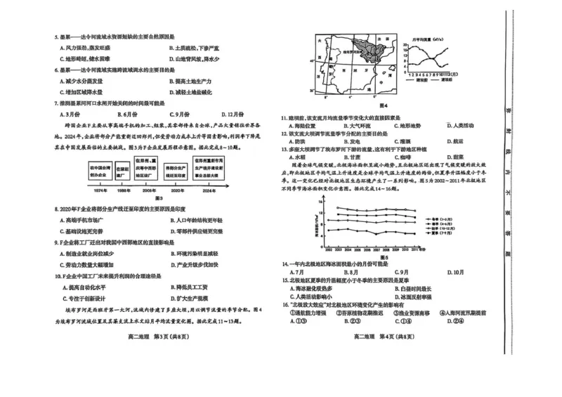 山西省太原市2024-2025学年高二下学期期中考试地理试题地理试卷_2024-2025高二（7-7月题库）_2025年05月试卷_0507山西省太原市2024-2025学年高二下学期期中考试