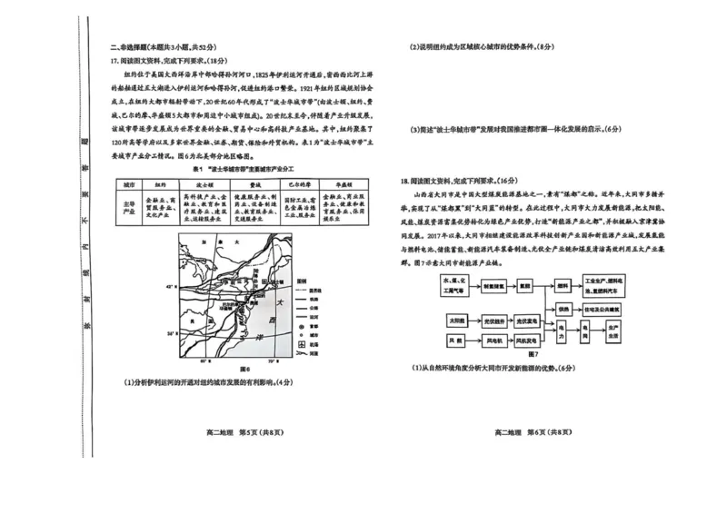 山西省太原市2024-2025学年高二下学期期中考试地理试题地理试卷_2024-2025高二（7-7月题库）_2025年05月试卷_0507山西省太原市2024-2025学年高二下学期期中考试