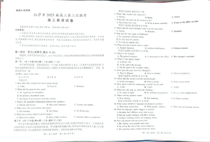 西藏自治区拉萨市2025届高三第二次联考英语_2024-2026高三（6-6月题库）_2025年04月试卷_0425西藏自治区拉萨市2025届高三第二次联考（全科）