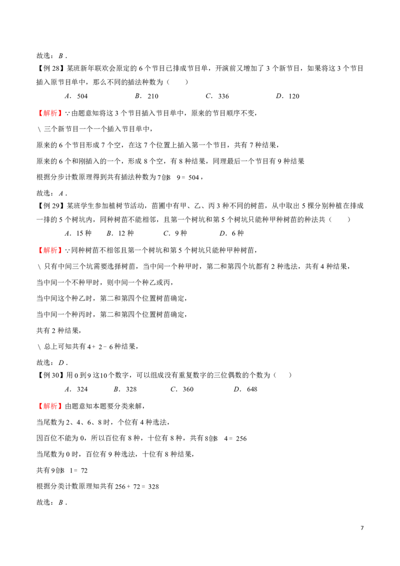 专题01两个计数原理_2024-2025高三（6-6月题库）_2024年08月试卷_0816新高考数学题型全归纳之排列组合（20个专题）