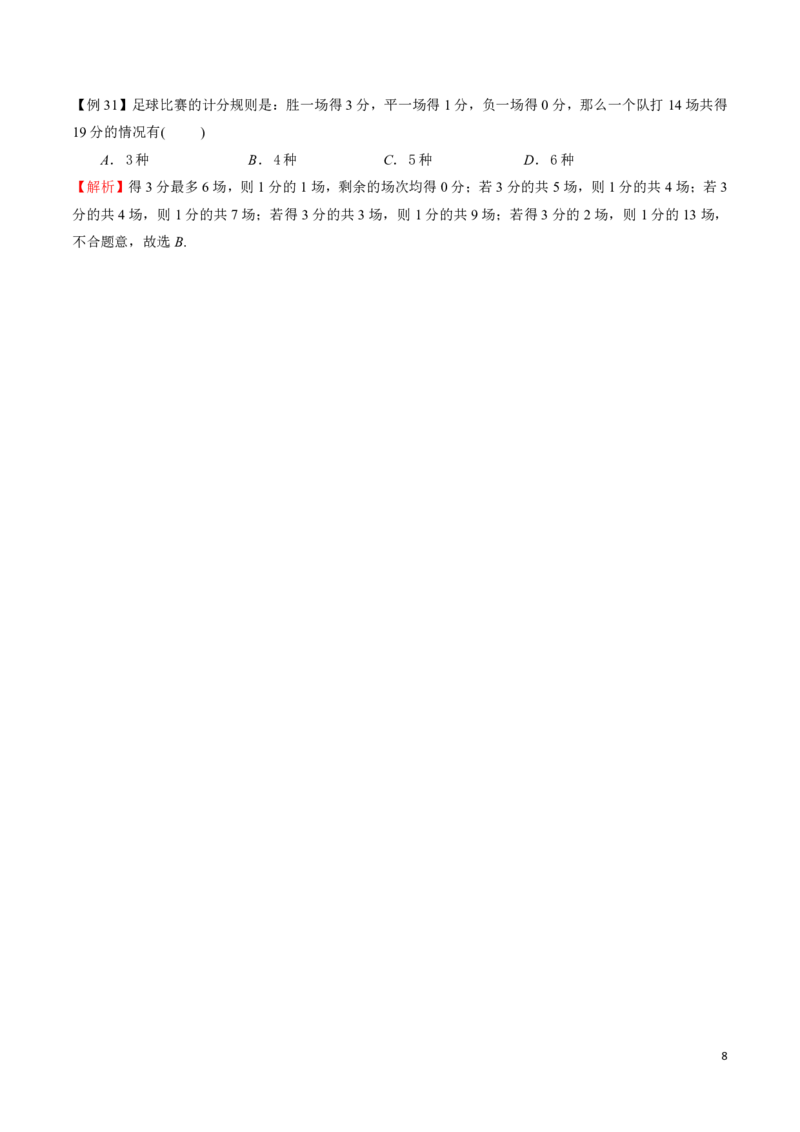 专题01两个计数原理_2024-2025高三（6-6月题库）_2024年08月试卷_0816新高考数学题型全归纳之排列组合（20个专题）