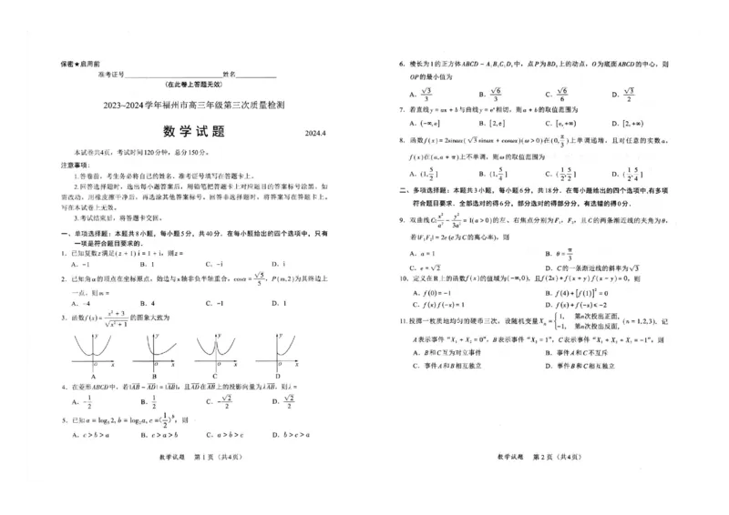 福建4月质检数学试题_2024年4月_01按日期_10号_2024届福建省九市联考高三4月_2024届福建省部分地市高三下学期4月诊断检测（三模）数学