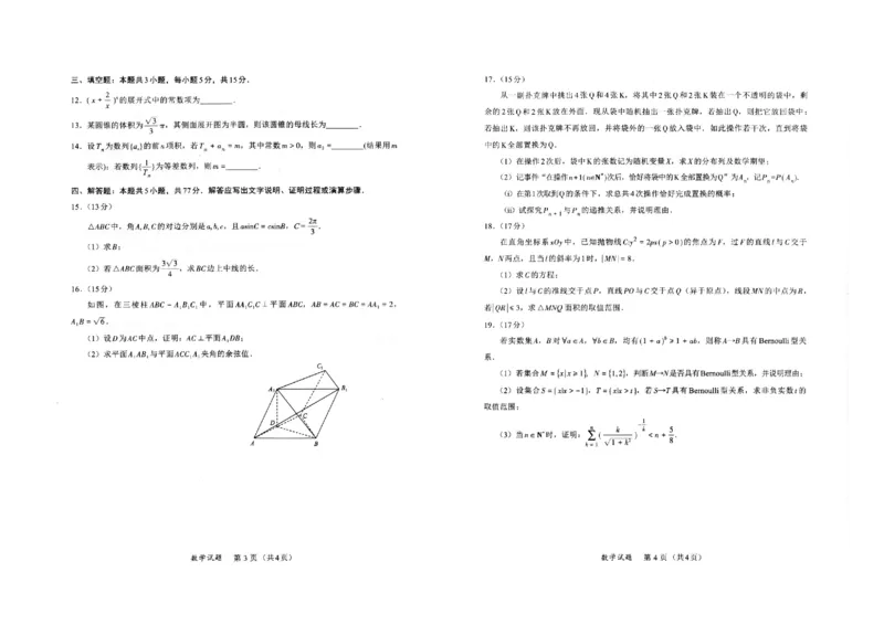 福建4月质检数学试题_2024年4月_01按日期_10号_2024届福建省九市联考高三4月_2024届福建省部分地市高三下学期4月诊断检测（三模）数学