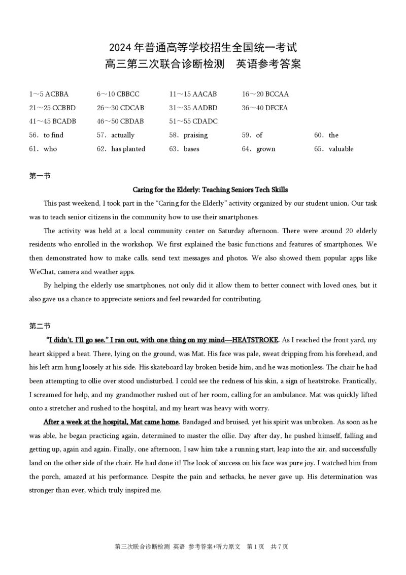 重庆康德2024年普通高等学校招生全国统一考试高三第三次联合诊断检测英语参考答案_2024年5月_01按日期_12号_2024届重庆市康德卷高三第三次联合诊断检测