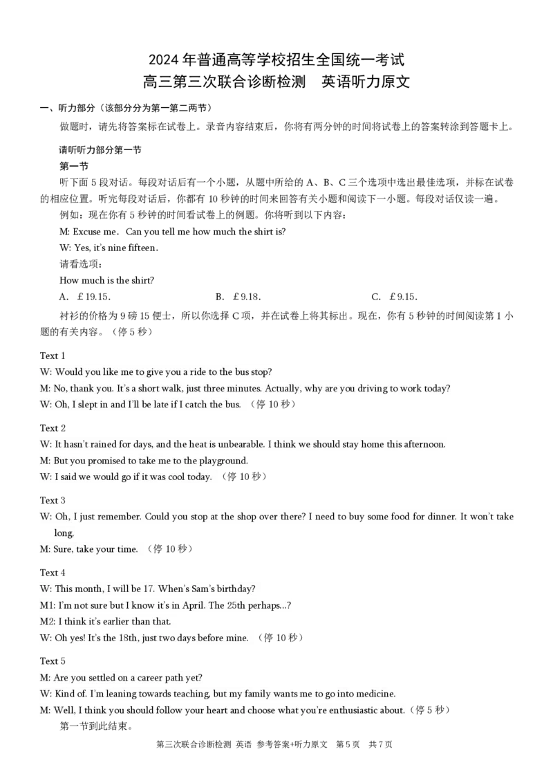重庆康德2024年普通高等学校招生全国统一考试高三第三次联合诊断检测英语参考答案_2024年5月_01按日期_12号_2024届重庆市康德卷高三第三次联合诊断检测