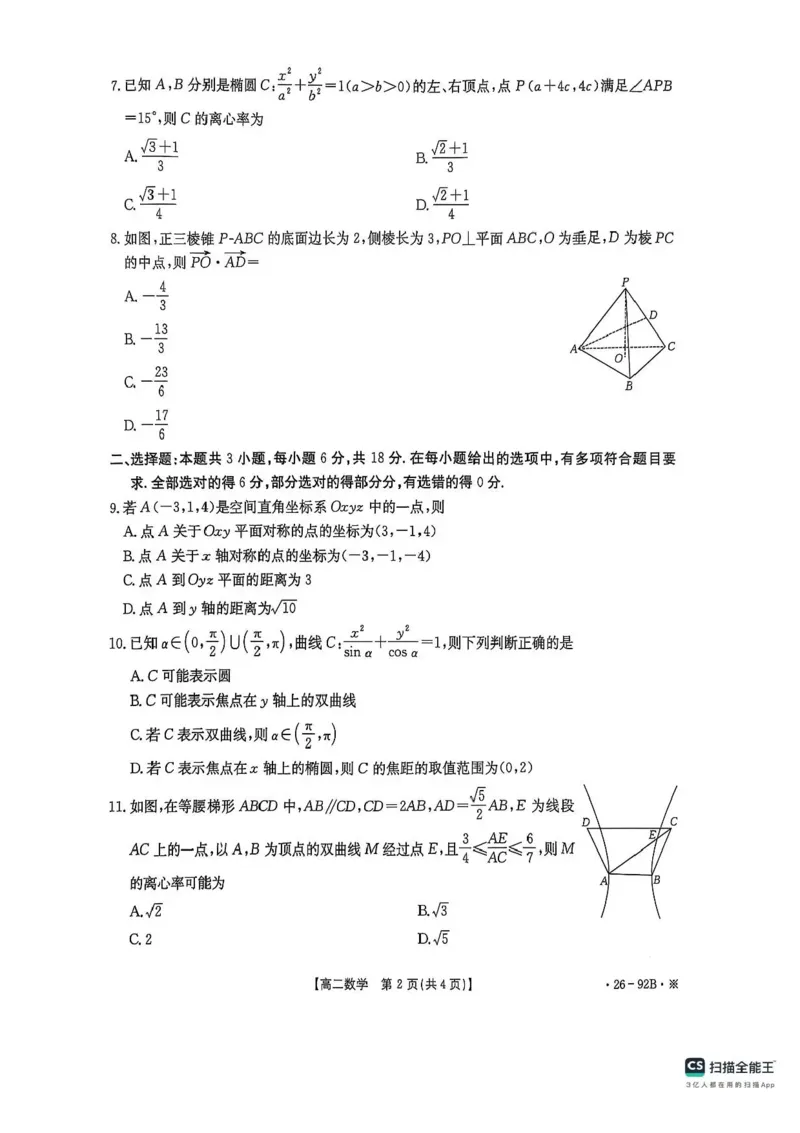 河北省邢台市质检联盟2025-2026学年高二上学期11月期中考试数学试题含答案_251205河北省邢台市质检联盟2025-2026学年高二上学期11月期中
