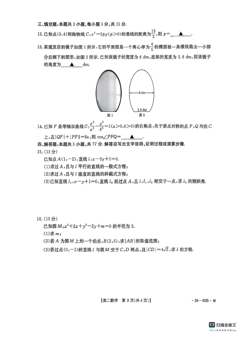 河北省邢台市质检联盟2025-2026学年高二上学期11月期中考试数学试题含答案_251205河北省邢台市质检联盟2025-2026学年高二上学期11月期中