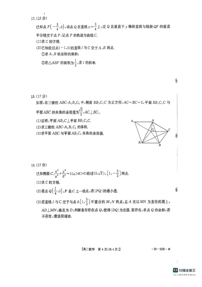 河北省邢台市质检联盟2025-2026学年高二上学期11月期中考试数学试题含答案_251205河北省邢台市质检联盟2025-2026学年高二上学期11月期中