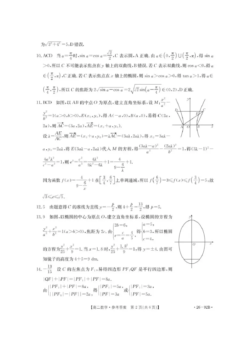 河北省邢台市质检联盟2025-2026学年高二上学期11月期中考试数学试题含答案_251205河北省邢台市质检联盟2025-2026学年高二上学期11月期中