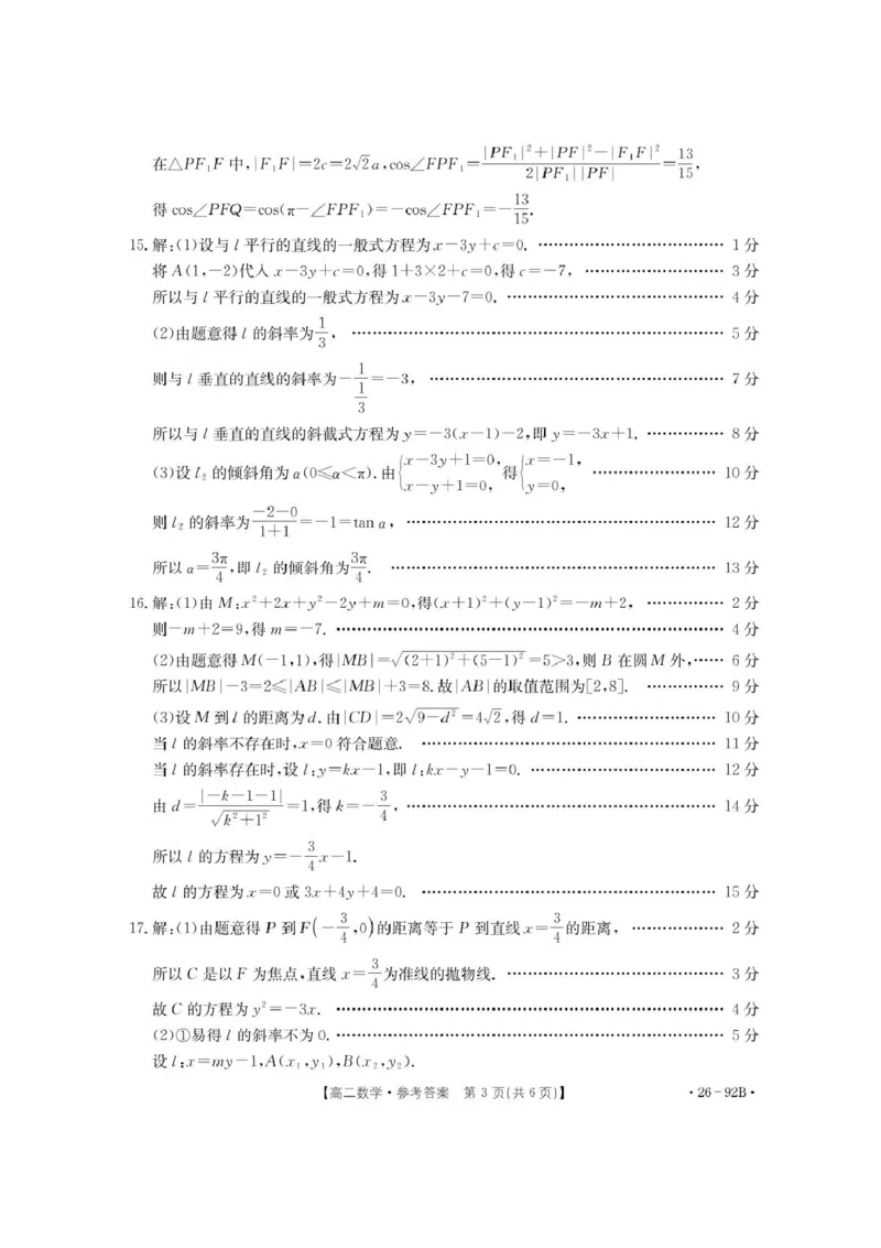 河北省邢台市质检联盟2025-2026学年高二上学期11月期中考试数学试题含答案_251205河北省邢台市质检联盟2025-2026学年高二上学期11月期中