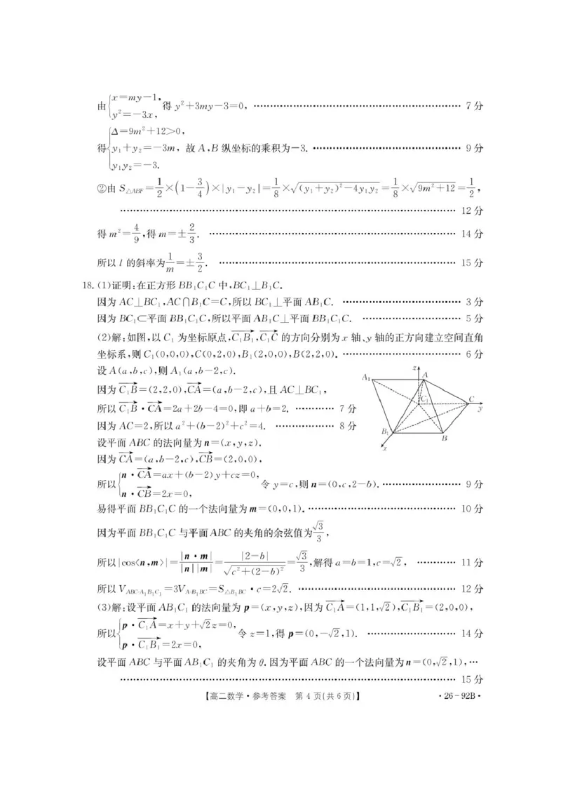 河北省邢台市质检联盟2025-2026学年高二上学期11月期中考试数学试题含答案_251205河北省邢台市质检联盟2025-2026学年高二上学期11月期中