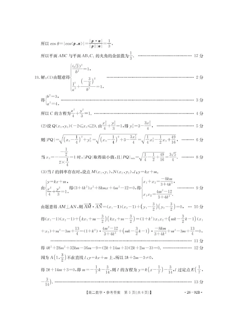 河北省邢台市质检联盟2025-2026学年高二上学期11月期中考试数学试题含答案_251205河北省邢台市质检联盟2025-2026学年高二上学期11月期中