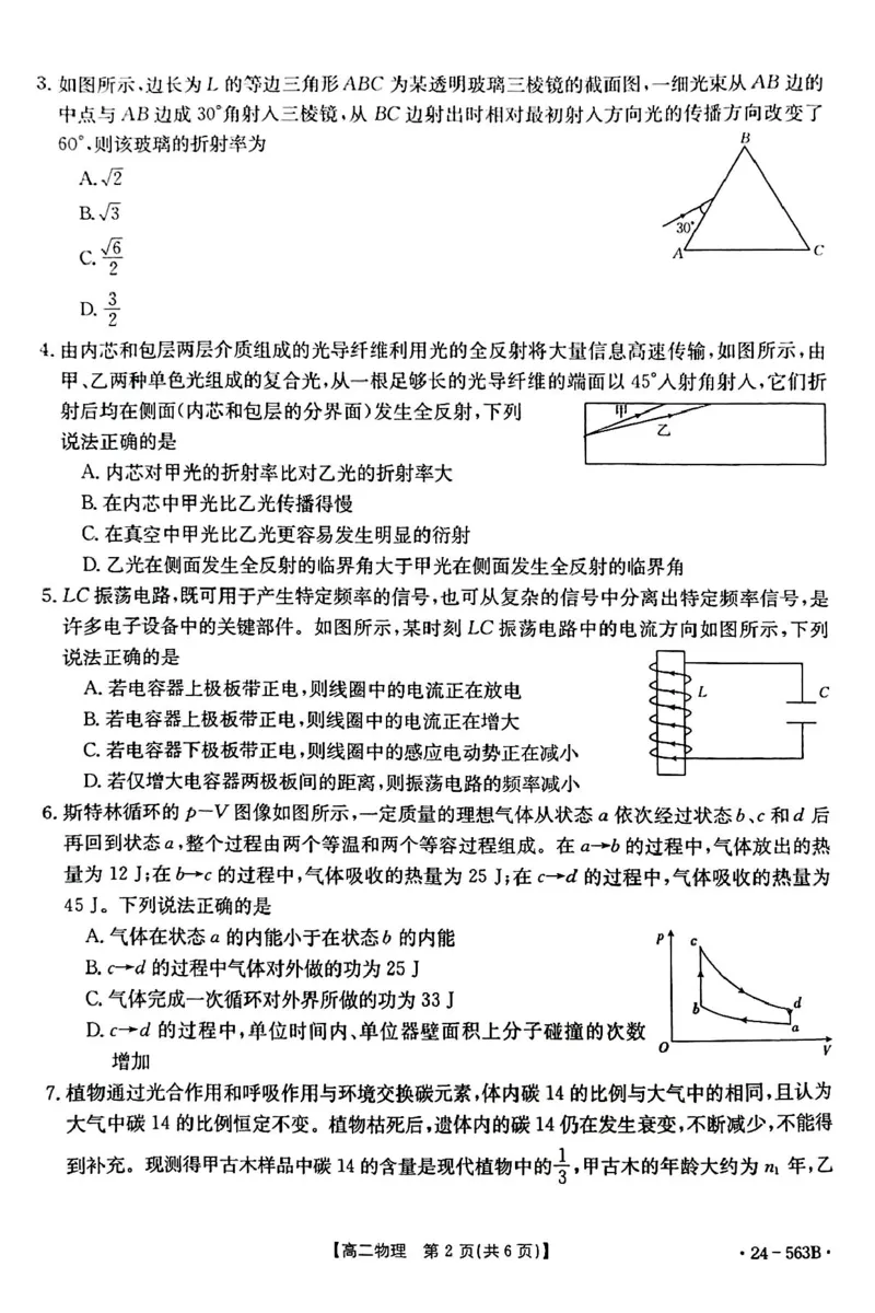 物理_2024-2025高二（7-7月题库）_2024年07月试卷_0701湖北省十堰市2023-2024学年高二下学期6月期末调研考试_湖北省十堰市2023-2024学年高二下学期6月期末调研考试物理