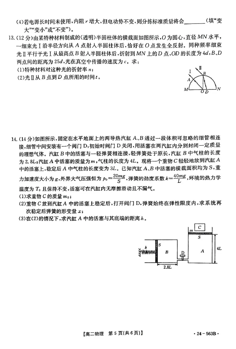 物理_2024-2025高二（7-7月题库）_2024年07月试卷_0701湖北省十堰市2023-2024学年高二下学期6月期末调研考试_湖北省十堰市2023-2024学年高二下学期6月期末调研考试物理