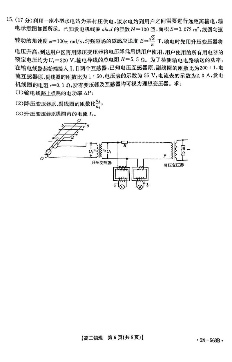 物理_2024-2025高二（7-7月题库）_2024年07月试卷_0701湖北省十堰市2023-2024学年高二下学期6月期末调研考试_湖北省十堰市2023-2024学年高二下学期6月期末调研考试物理