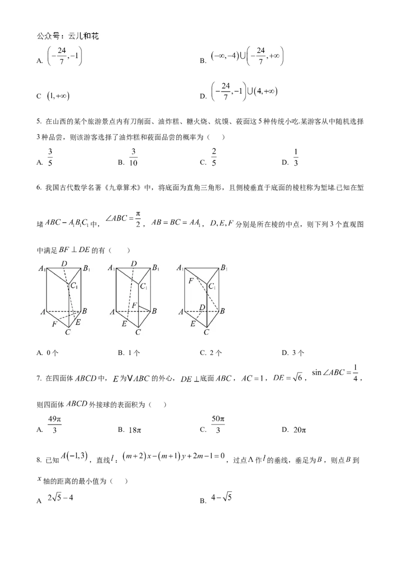 山西省名校2024-2025学年高二上学期10月联合考试数学试题含答案_2024-2025高二（7-7月题库）_2024年10月试卷_1023山西省名校2024-2025学年高二上学期10月联合考试