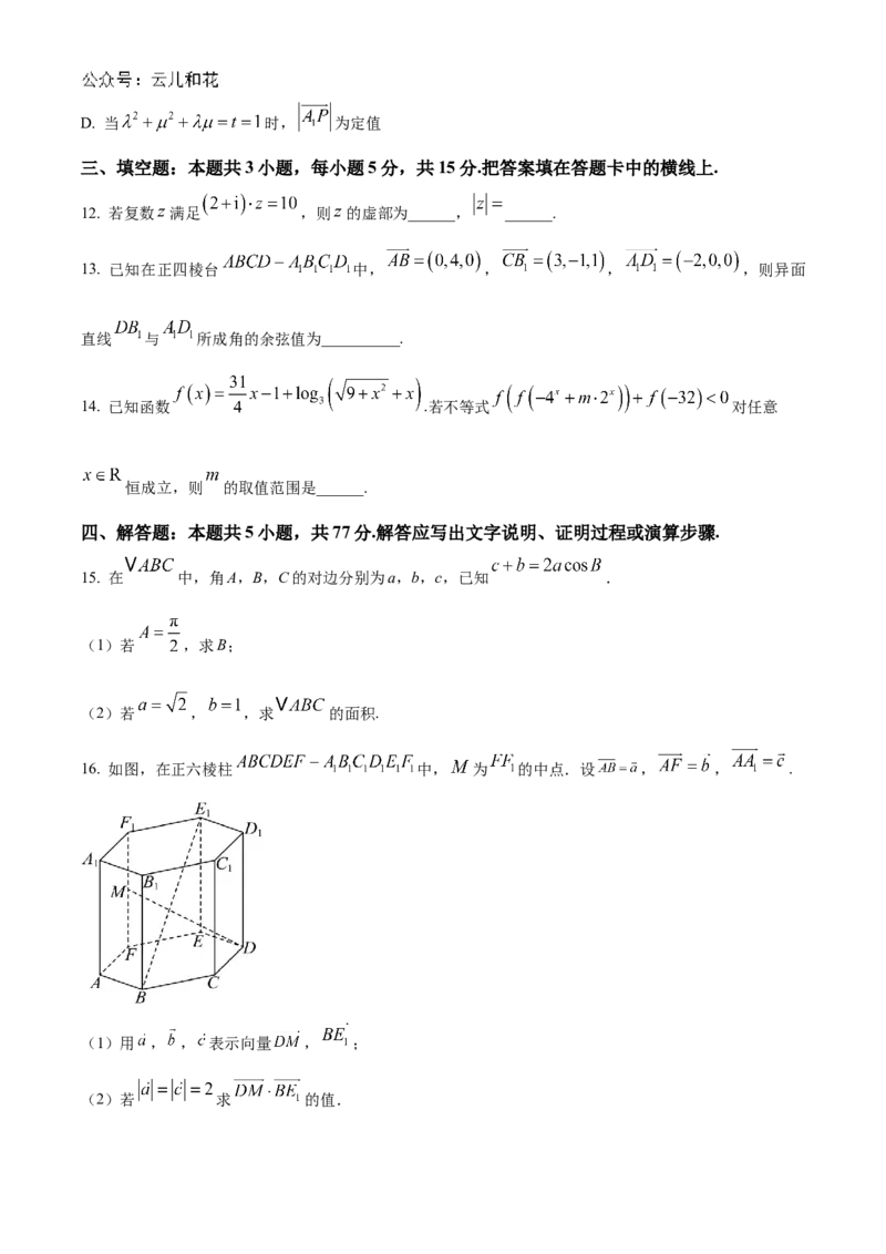 山西省名校2024-2025学年高二上学期10月联合考试数学试题含答案_2024-2025高二（7-7月题库）_2024年10月试卷_1023山西省名校2024-2025学年高二上学期10月联合考试