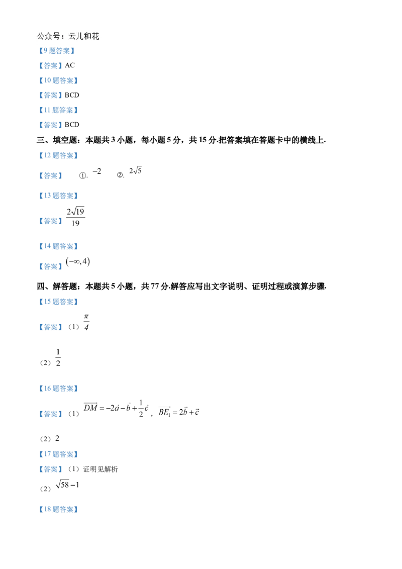 山西省名校2024-2025学年高二上学期10月联合考试数学试题含答案_2024-2025高二（7-7月题库）_2024年10月试卷_1023山西省名校2024-2025学年高二上学期10月联合考试